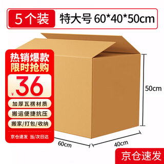 Mingya moving carton thickened extra large 60*40*50cm office carton packing box 5 pack express packing relocation storage box organizing box packing carton box 5354