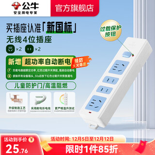 公牛（BULL）安全插座插排【需自行接线】无线插排 拖线板 新国标电源转换器 【四位总控|新国标】(自行接线)GN-407W
