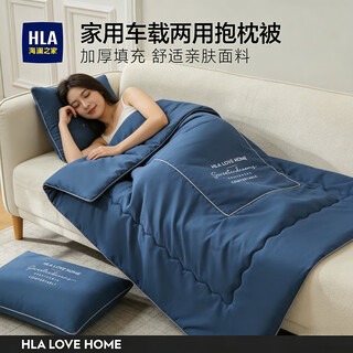 Heilan house (hla) pillow quilt dual-use two-in-one home car foldable multi-functional pillow for sleeping and nap blanket dark blue pillow 45*45cm unfold 110*150cm