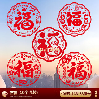 Mengtuojia 2026 new year's day blessing stickers paper-cut window grilles electrostatic stickers glass stickers spring festival new year new year decoration