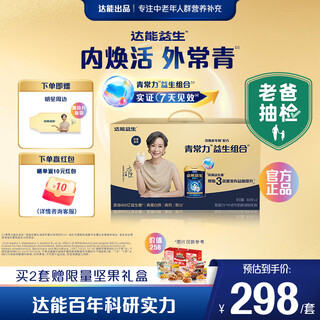 Danone prebiotic dad sampling test|ye tong limited adult milk powder gift box for middle-aged and elderly children qingchangli prebiotic combination 800g*2