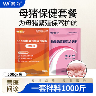 Saiwei sow health care products, sow health care package, remove internal toxins from sow constipation, enhance immunity, detoxify and increase litter size, sow health care, recommended by veterinarians