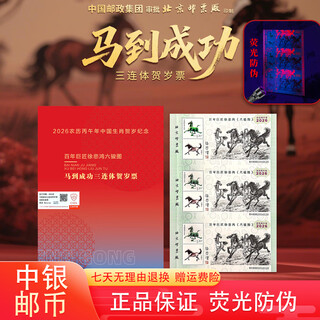 2026 immediate success xu beihong six horses three-piece new year commemorative stamps fluorescent anti-counterfeiting xintai rating three-piece commemorative stamps with 888 leopard number 210*145mm