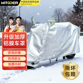 Wise nation electric vehicle cover car cover motorcycle battery car sun protection dust snow wind rain cover wuyang honda suzuki thickened haojue