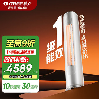 Gree (gree) tianyi new level of energy efficiency large air volume high efficiency and energy saving frequency conversion heating and cooling self-cleaning living room cylindrical vertical cabinet air conditioner national subsidy for home appliances 2 horses first level energy efficiency