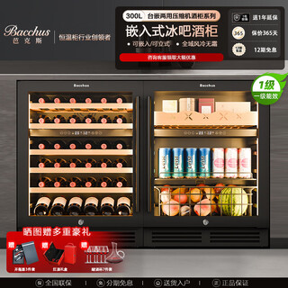 Bacchus yc-150 red wine cabinet 82cm high embedded seamless 51 bottles thermostatic cabinet multi-function constant humidity wine cabinet air-cooled frost-free double-door home living room kitchen cabinet first-class energy efficiency-dual temperature side light strip ice bar wine cabinet combination 300l