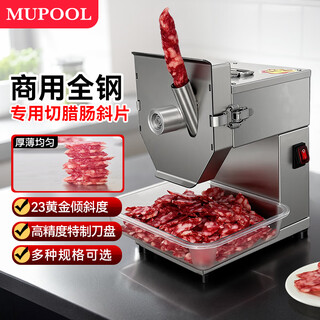Mupool slicer, sausage machine, bacon slicer, commercial vegetable cutter, fully automatic vegetable cutter, kitchen all-steel electric vegetable cutter, clay pot, restaurant barbecue shop, customized sausage machine, 3-day delivery, feed opening 23 degrees - 3 mm thickness