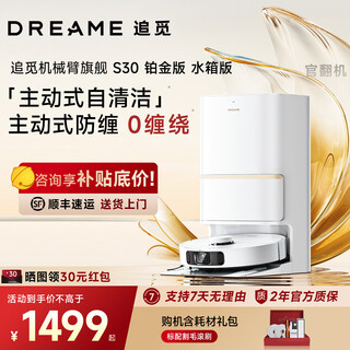 Zhuimi s30 pro ultra enhanced edition sweeping and mopping robot cleaning and drying all-in-one base station self-cleaning automatic cleaning active hair cutting automatic dust collection official turning machine s30 platinum water tank version b level - mild trial