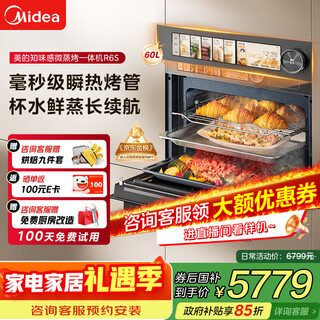 美的（Midea）【0.2s极速升温】嵌入式微蒸烤炸炖5合一体机 温湿智控空气炸 纯平全嵌60L烤箱美的知味感R6S