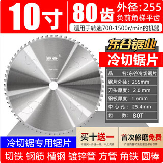 Donggu cold cutting saw blade 10 inches 14 inches 16 inches 255/355/405/450mm cutting iron steel bar metal cutting blade 10 inches 255* hole 25.4*80 teeth-1 piece