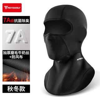 Motowolf winter warm headgear men's motorcycle helmet mask electric vehicle windproof cycling equipment black one size