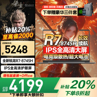 联想拯救者Y7000P笔记本电脑电竞游戏 2025补贴20%满血5060独显可选 高性能悦轻薄本大学生建模CAD设计 R7-8745H 16G 512G固态升级悦Max 全新升级 10w+买手力荐 官
