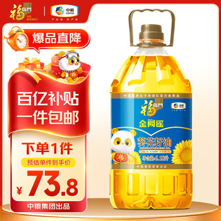 Fulinmen jinqueyao edible oil 0 trans fatty acid first-grade sunflower oil 6.18l produced by cofco