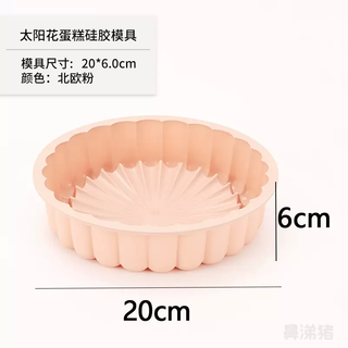 Yusenyi coconut juice horseshoe cake thousand layer cake silicone mold special abrasive sunflower jelly cake steamed egg bear high temperature resistant (pink) 8-inch sunflower silicone mold (pink) 8-inch sunflower silicone mold 8g