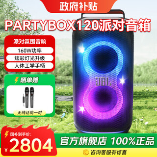 Jbl partybox120 bluetooth speaker audio outdoor square dance home ktv audio singing ktv karaoke band portable musical instrument gift standard set 120+ wireless microphone