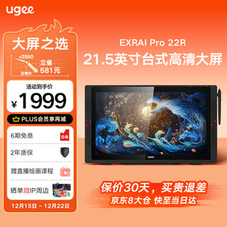 Ugee digital screen, hand-painted screen, drawing screen, hand-written screen, digital tablet, hand-painted tablet, lcd hand-painted tablet, connected to computer writing pad exraipro 22r