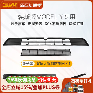 3w auto-life is suitable for tesla modelyl renewed version 3 edamame special insect net air inlet protective cover front protection cover new model y special insect net / matte black
