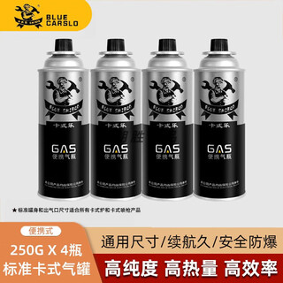 Cassette stove gas tank gas butane gas flame gun outdoor camping equipment portable stove gas tank universal coal 250g gas tank x4 bottles