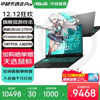 华硕天选6 Pro 酷睿版 国家补贴 酷睿HX 16英寸电竞游戏本 笔记本电脑 酷睿U9-275HX/RTX5060/日蚀灰 16G内存/1T高速固态硬盘 2.5K 16:10高刷高亮高色域电竞屏