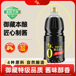 Qianhe yuzang's original brew soy sauce 1.52kg 0 added special light soy sauce stir-fried vegetables and cold salad household seasoning brewing