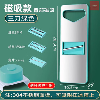 Iosn japanese seiko household potato shredded stainless steel multi-functional kitchen garlic radish cutting artifact deluxe version - magnetic version - three knives green (comes with hand guard)