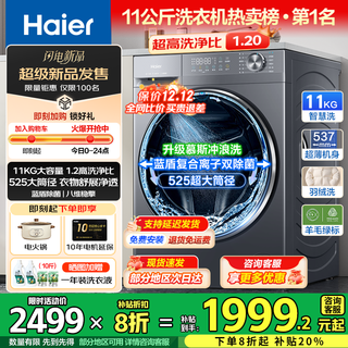 Haier's new product in september 25 beyond 4.0 series 58e 11kg drum washing machine fully automatic large capacity 537mm ultra-thin body ai eight-dimensional shock absorption state subsidy wash-out + ultra-thin + eight-dimensional shock absorption + down blanket wool wash + 1.2 wash ratio