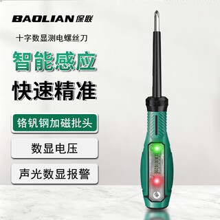 Baolian test pen screwdriver intelligent digital display sound and light induction high torque line on-off measurement electrician special