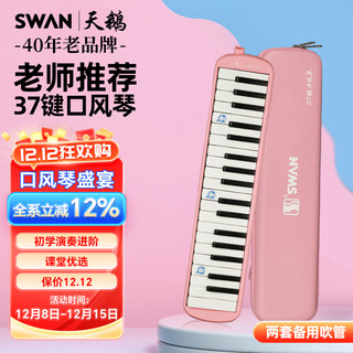 Swan (swan) mouth organ pink 37 keys professional playing primary school students dedicated children adult junior high school students mouth organ eva hard bag