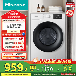 Hisense drum washing machine fully automatic 10kg large capacity healthy high cleaning ratio smart washing first level energy efficiency wf100a1q 20% subsidy for trade-in appliances