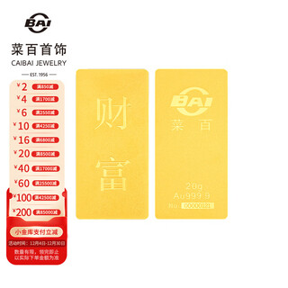 Caibai jewelry wealth investment gold bars pure gold au999.9 gold bricks investment collection gifts wealth gold bars 20g (7-day no-reason returns are not supported)