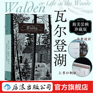 Silver brushed upper lip walden pond illustrated collector's edition representative work of thoreau, the father of nature essays translator sun zhili natural minimalist seclusion prints classic illustrated masterpieces literary prose books houlang genuine edition