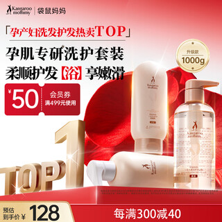 Kangaroo mom pregnant women’s care set shampoo, shower gel, conditioner, baby mom’s 3-piece set of skin care products special hot products