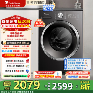 Littleswan 10kg inverter drum washing machine, flat and free to insert, water cube, mite and sterilization, lint and hair removal, 1.28 washing ratio, first-level energy efficiency tg10v628t