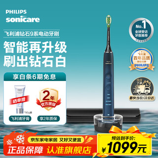 Philips (philips) christmas gift electric toothbrush diamond 9 series professional cleaning and tooth care couple gift men's birthday gift deep sea blue