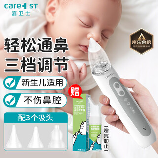Care1st baby nasal aspirator, electric nasal aspirator, nasal washer, newborn nasal cavity, boogers, snot, nasal aspirator, small month old