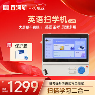 Baicizhan english scanner 5.45 inches scan and learn two-in-one english learning primary school and high school general point reading word machine white scanner 64gb