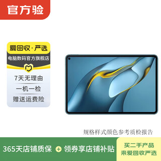 Huawei (huawei) matepad/matepad pro/mini/se 11/11.5/12 second-hand tablet matepad pro 10.8 inches 2021 model style color memory quality reference quality inspection report