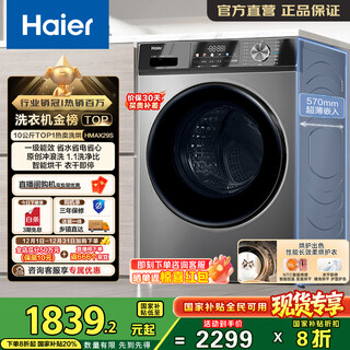 Haier drum washing machine fully automatic 10kg washing and drying machine, ultra-thin home for lazy people, 20% national subsidy for home appliances, trade-in eg100hmax29s