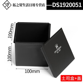 Junmo toast box toast bread mold 450g non-stick golden corrugated black low sugar non-stick rectangular mold sanneng 250g low sugar water cube x 2 pieces