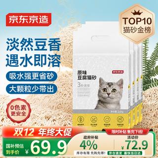Made in tokyo, original tofu cat litter 2.6kg