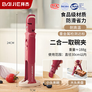 Baijie two-in-one anti-scalding clip, bowl clip, plate lifter, plate clip, bowl clip, steamed vegetable clip, plate pickup artifact