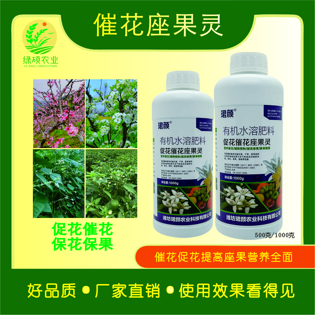 Спирт для завязывания плодов junyan, личи и лонган для фруктовых деревьев, дифференциация цветочных почек и улучшение опыления, сохраняющие плоды, специальное водорастворимое удобрение 500 г 2 бутылки, спирт для завязывания цветов и плодов