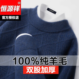 Hengyuanxiang double-ply thickened 100% pure wool sweater men's half turtleneck jacquard sweater men's winter thickened warm base shirt huacailan m