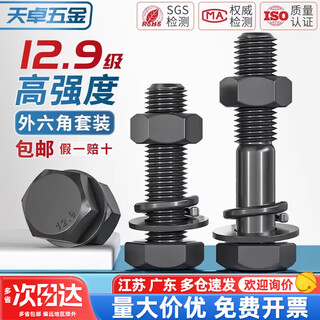 Tianzhuo hardware 12.9 grade external hexagonal screw nut set complete combination screw accessories high strength bolt m6m8-m24mm m14*60 full thread - 1 set