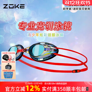 洲克（ZOKE）儿童泳镜男女童防水防雾高清游泳眼镜近视泳镜成人竞速镀膜游泳镜 黑红 镀膜款 622501211-7