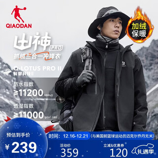 乔丹山神PRO冲锋衣三合一男士秋冬季户外保暖外套男防水防风衣男夹克