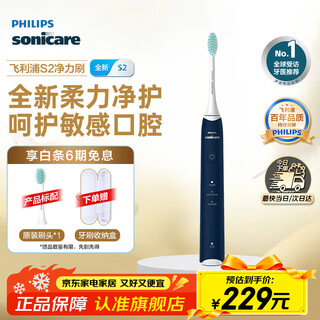 Philips electric toothbrush new s2 professional adult sonic soft bristle tooth guard 3 modes couple gift for men and girlfriends birthday gift blue hx2418/02