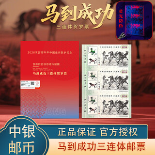 Bingwu year of immediate success triplet stamps 2026 zodiac new year commemorative limited collection album xintai rating triplet commemorative stamps with no. 888 leopard