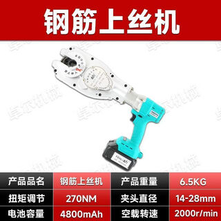 Handheld rebar wire loading machine rebar cage fast and high torque wire wrench straight thread rotary tightening machine wire threading machine upgraded handheld wire loading machine lithium battery model