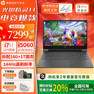惠普（HP）暗影精灵11 【补贴20%】光影精灵11 游戏本笔记本电脑 2025高刷电竞屏3D设计制图AI学生办公 光影 I7-13620H RTX5060 144Hz 16G内存 1T固态【原厂标配